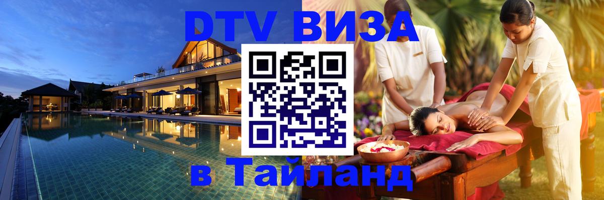 Visa в Таиланд Аюттхая 